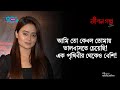 JIBON GOLPO I Ep 121 I RJ Kebria I Dhaka Fm 90 4 I Barisha