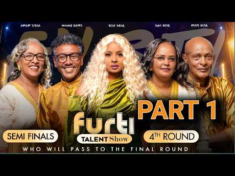 Furti Talent Show 4ይ መድረክ 1ይ ክፋል New Eritrean Show #eritrea #habesha #habeshatiktok #fyp  #viral