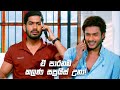ඒ පාරනම් කලණ සප්‍රයිස් උනා Sangeethe Season 02