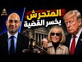 New Trump Scandal He Loses Harassment Case And Pays Millions To The Victim