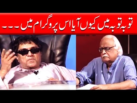 Tauba Tauba Mein Kyun Aya Is Program Mein - Moin Akhtar | Loose Talk