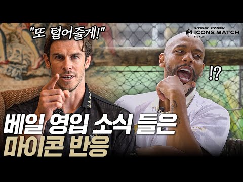 치달 레전드 카카 vs 풀백 레전드 마이콘의 1vs1 대결… 이걸 한국에서 볼 수 있다고?