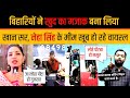 Bihari Voters Are Being Made Fun Of Bihar Voters Got Trolled By Neha Singh Rathore Khan Sir