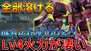 【バトオペ2】火力だけなら550支援トップ！！味方が取ったダウンに実弾ぶち込むだけの仕事【ガザＣＺ】