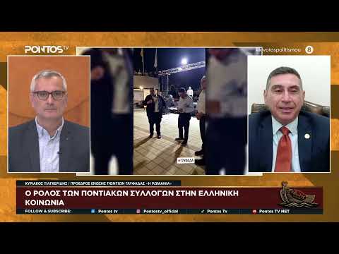 Κιβωτός Πολιτισμού: Ένωση Ποντίων Γλυφάδας «Η Ρωμανία»
