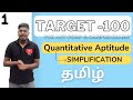 Target 100 Simplification 1 For Any Competitive Exams Campus Interviews
