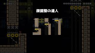 ジャンプの微調整が超重要なコース#shorts
