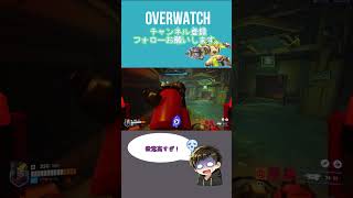 雑用してたら、恐ろしいことになった！[#overwatch ] #オーバーウォッチ #shorts #ps4