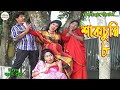 শাকচুন্নি পর্ব ৮ | Shakchunni Thakurmar Jhuli | Bengali Fairy Tales | Rupkothar Golpo | Bang