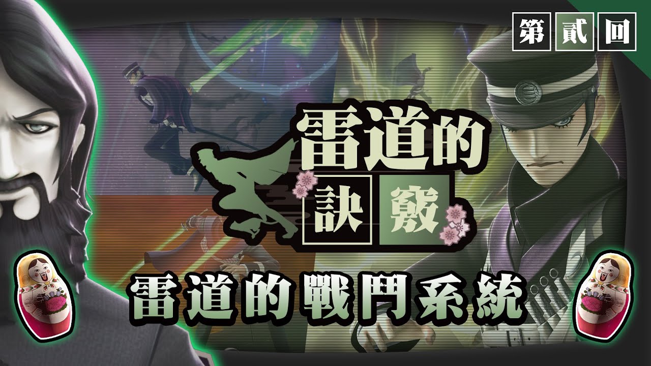 《RAIDOU Remastered: 超力兵團奇譚》明天6月19日發售!以魔制魔吧 惡魔召喚師葛葉雷道,登場!