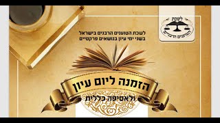 דיני ממונות הוצאות משפט - הרב עידו שחר