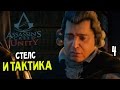 Assassin's Creed: Unity Прохождение На Русском #4 ...