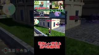 鬱陶しい野生＆謎の待機時間【りょん切り抜き】#shorts #ポケモン #ポケットモンスター #Pokémonlegendsza #ポケモンレジェンズza #ゼットエー