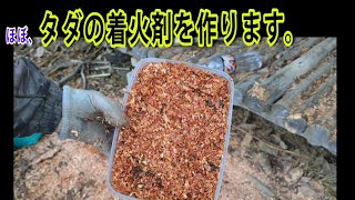 ほぼ、タダの着火剤を作ります。　　　　　#おが屑着火剤　#作成費用数十円　#良く燃える　#着火剤も買えば高い　#捨てるおが屑の利用　#薪ストーブ　#安く運用する　#ライフハック　#超簡単