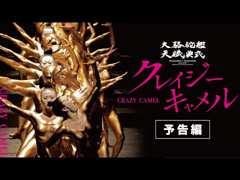 麿赤兒(大森南朋の父)の若い頃と現在！嫁と子供(息子/娘)など家族・家系図も総まとめ
