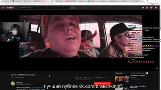 Братишкин смотрит Fat Nick - WTF [Official Music Video] и реакция.
