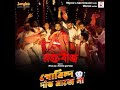 Gobindo Daant Maje Na _ RAKTABEEJ _ Ankush Hazra _ Surojit C _ New Bengali Song 2023 _ #trending