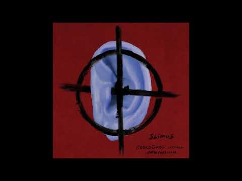 2023 SLIMUS   Спокойной Ночи, Малыши