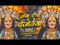 CHHOOM CHHOOM CHHANANA BAJE DJ MIX DJ Aman SLR DJ NIKHIL Z Navratri Bhajan DJ Mohit Mk