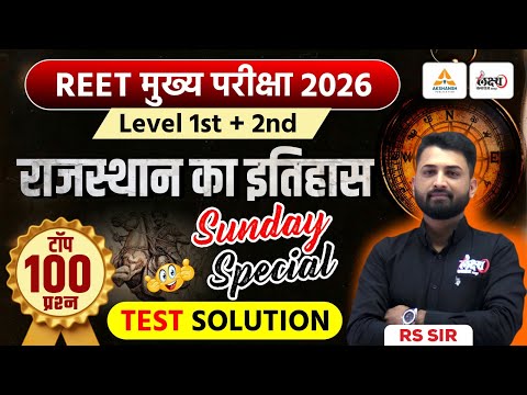 REET Mains Rajasthan History Marathon Class | Top 100 MCQs | 3rd Grade Rajasthan Gk Marathon |RS Sir