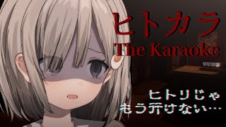 【The Karaoke🎤】あんやがヒトカラしに行くだけ!! 怖いことなんて何も…!! (※ホラーゲーム実況)【杏夜くもり / #新人Vtuber 】