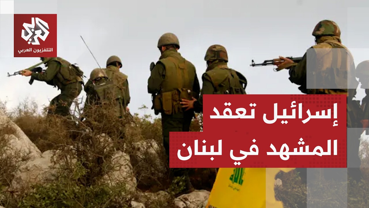خيارات حزب الله والحكومة اللبنانية في مواجهة إسرائيل وتداعيات حرب إيران على 