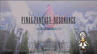 【実況】FFレゾナンス体験版プレイしてみました！！
