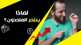 صورة سارة حجازي ونعيمة البزاز - لماذا ينتــحــر الملـحــدون؟