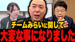 【日本保守党】※全日本人は大至急見て下さい…あいつらのトンデモナイことがわかりました...