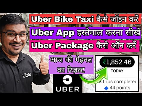 Uber Bike Taxi Job 2025 | Complete information in Hindi from joining to earning! Turn on the Uber...