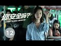 ENG SUB【你安全吗？ | Are you safe？】EP12 檀健次荣梓杉网络辑凶