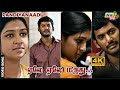 ஏலே ஏலே மருது இவ எந்த ஊரு கருது Vishal Bharathiraj