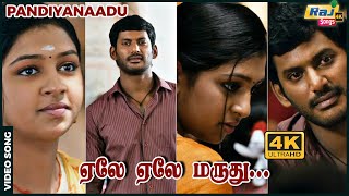 Download lagu ஏலே ஏலே மருது இவ எந்த ஊரு கருது... | Vishal | Bharathiraja | Lakshmi Menon | Raj 4K Songs mp3 Download lagu ஏலே ஏலே மருது இவ எந்த ஊரு கருது... | Vishal | Bharathiraja | Lakshmi Menon | Raj 4K Songs mp3