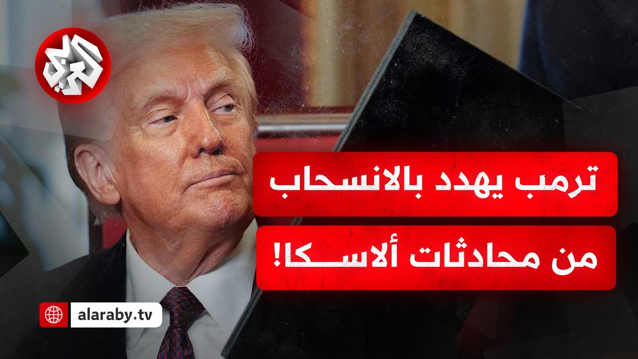 توقعات بلقاء سيستمر 7 ساعات بين ترمب وبوتين.. ماذا سيناقش الرئيسان وما احتمال?