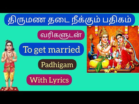 சடையா எனுமால் - திருமருகல் - தேவாரம் | Sadaya Enumaal - Thevaram