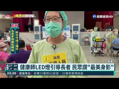 手指LED燈引導 嘉義接種站"最美身影"