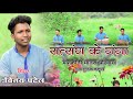 स्वर विनय‌ पटेल सत्संग के गंगा मंदाकि�