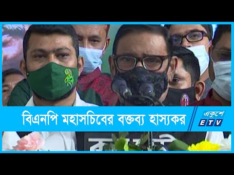 বিএনপি মহাসচিবের বক্তব্য হাস্যকরঃ ওবায়দুল কাদের