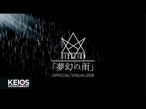 DISREIGN - 夢幻の雨 (OFFICIAL VISUALIZER)