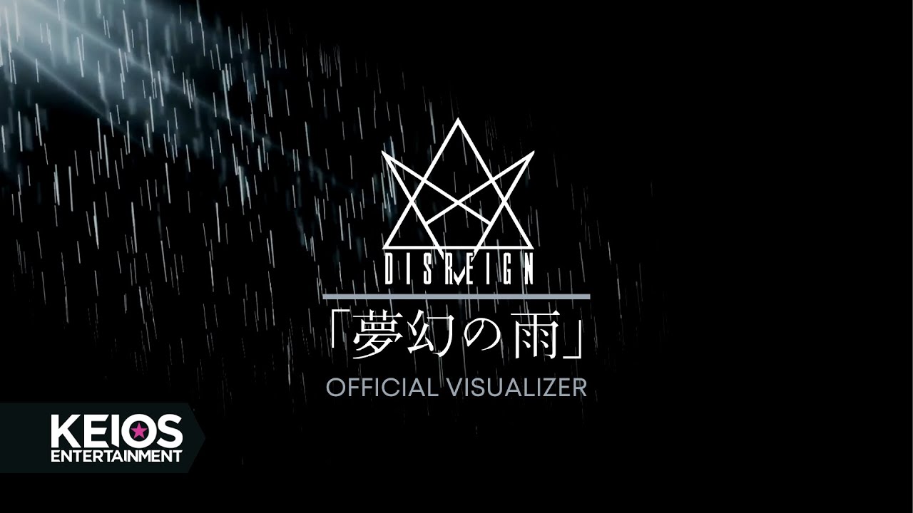 DISREIGN - 夢幻の雨 (OFFICIAL VISUALIZER)