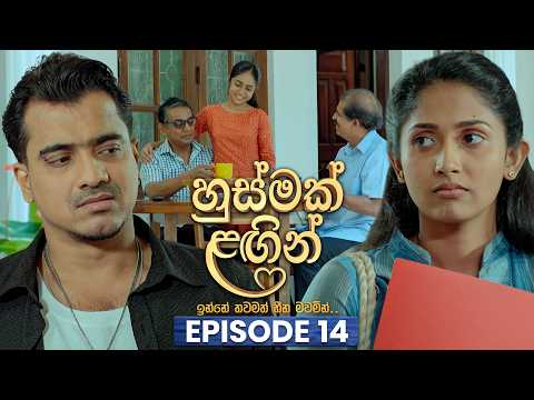 Husmak Lagin (හුස්මක් ලඟින්) | Episode 14 | 23rd May 2026 | TV Derana