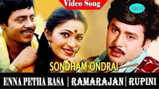 Download lagu Enne Petha Raasa Movie songs | Sondham Ondrai video song | Ramarajan | Rupini mp3 Download lagu Enne Petha Raasa Movie songs | Sondham Ondrai video song | Ramarajan | Rupini mp3