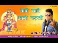 Best Bala Ji Bhajan Forever बाबो थाने आनो पड़सी Raju Punjabi Chetak 