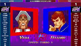 Super Street Fighter 2X :East vs West 2026/10/20