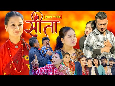 Sita -"सीता" Episode-116| Sunisha,Bal Krishna,Sahin,Raju Bhuju,Sabita Gurung,Tara K.C,Samiya,Sushila