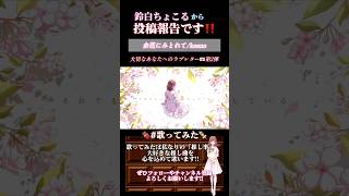 【投稿報告】#余花にみとれて /#keeno #歌ってみた #cover #歌い手 #プロセカ #25時ナイトコードで #ボカロ歌ってみた #オリジナルmv #shorts #short