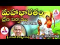 Mahabharatam Dronacharya Charitra By Chaganti All Parts Mahabharatam In Telugu Spiritual Audio