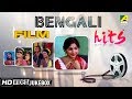 Bengali Film Hits All Time Hits Bengali Songs Video Jukebox Volume 1