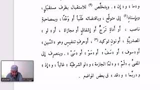 صورة تسهيل الفوائد لابن مالك بشرح ابن عقيل (11) تكملة معينات المضارع