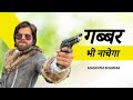 Gabbar Bhi Nachega Full Song Masoom Sharma New Haryanvi Songs Haryanavi 2023